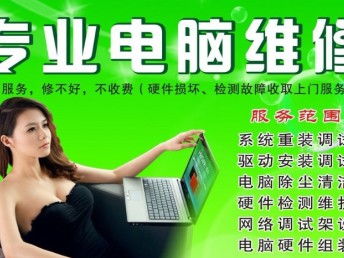 全力路電腦維修 24小時上門服務(wù)與專業(yè)網(wǎng)站設(shè)計，一站式解決您的數(shù)字化需求