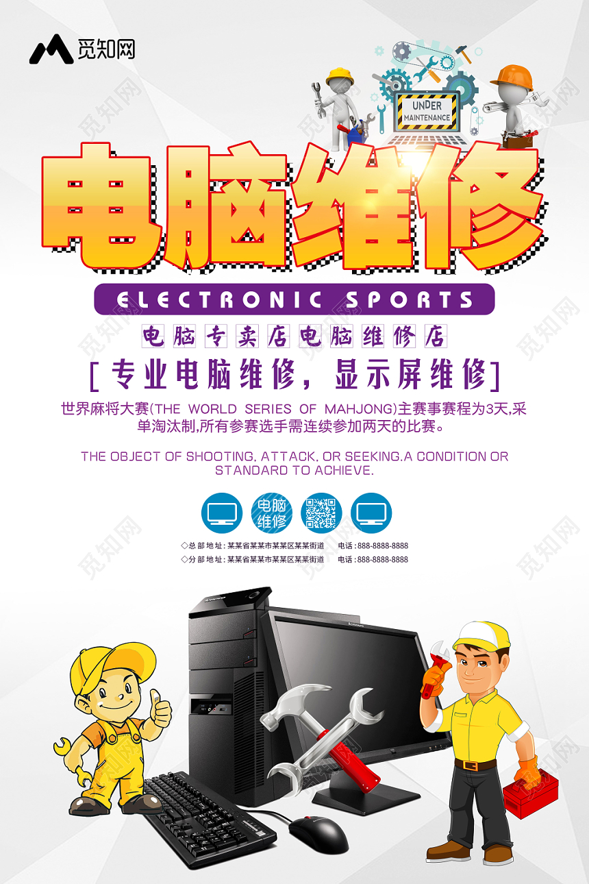 純色背景下電腦維修與數碼家電產品海報設計指南——覓知網資源應用解析